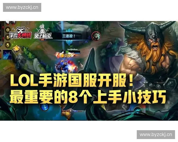 揭秘LOL大神秘籍掌握无敌技巧从新手到王者的全方位提升指南